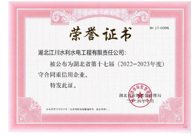 守合同重信用荣誉证书